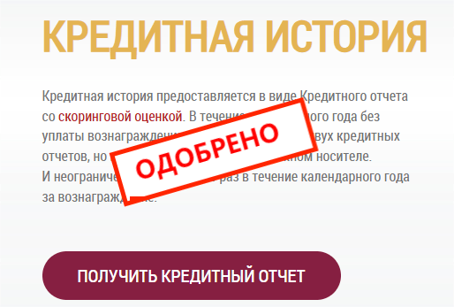 Кредитная история