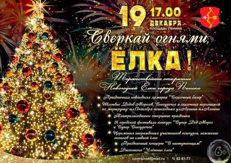 ✨ Торжественное открытие главного символа праздника! ✨