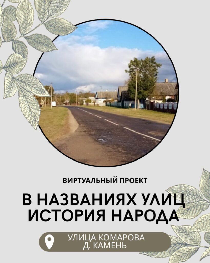 Виртуальный проект «В названиях улиц – история народа»