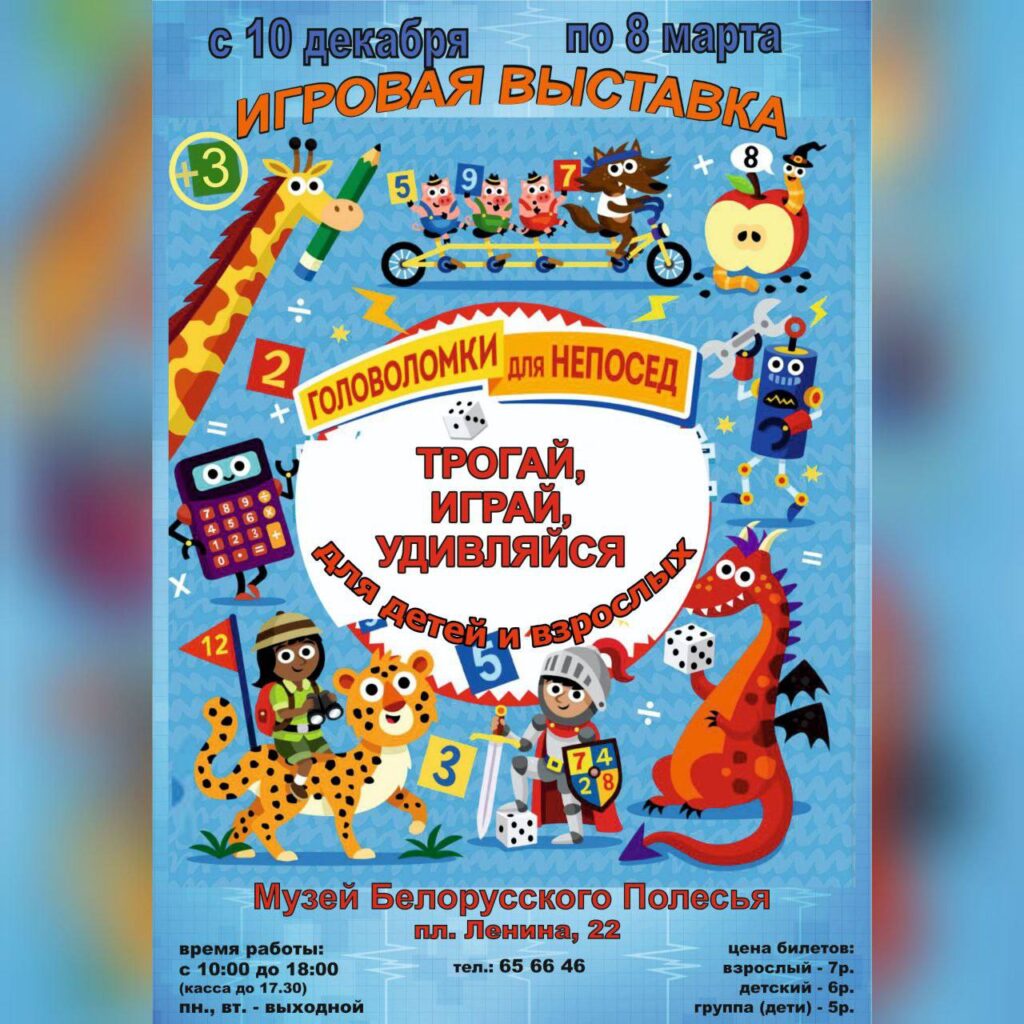 🎈В музее Белоруского Полесья пл. Ленина,22.г. Пинска