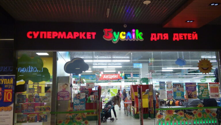 «Буслiк» взлет и падение. От лидера рынка до  банкротства.