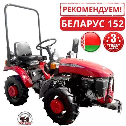 Минитрактор МТЗ Беларус 152Н