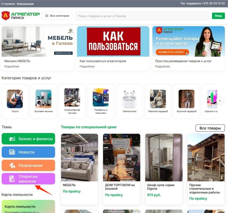 Агрегатор Пинск: Обновление!