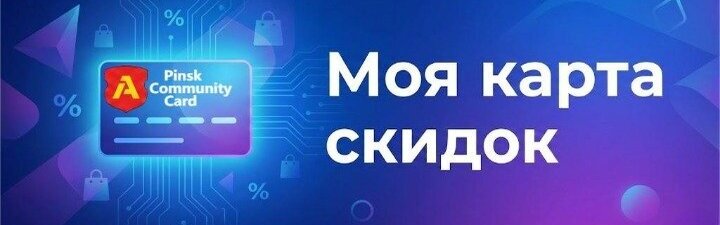 Карта лояльности