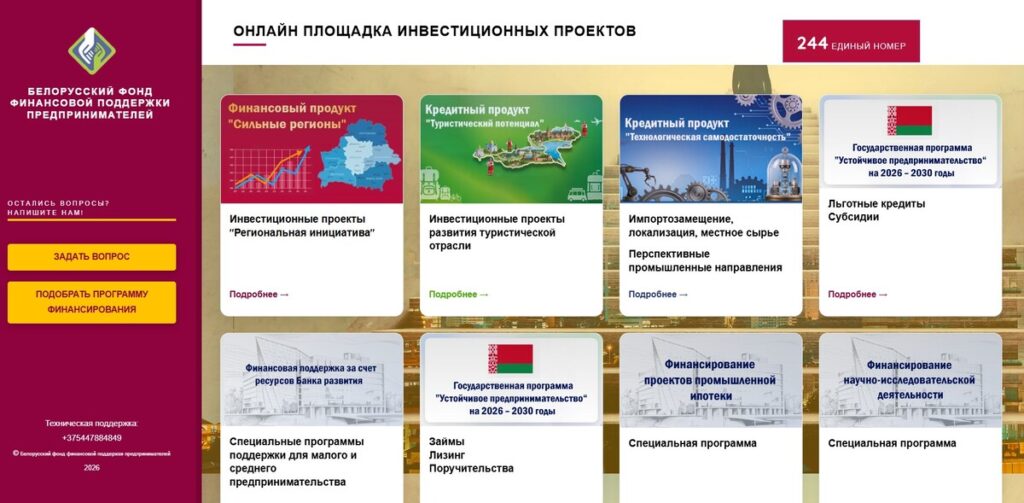 Региональная инициатива: льготные кредиты для бизнеса и стартапов