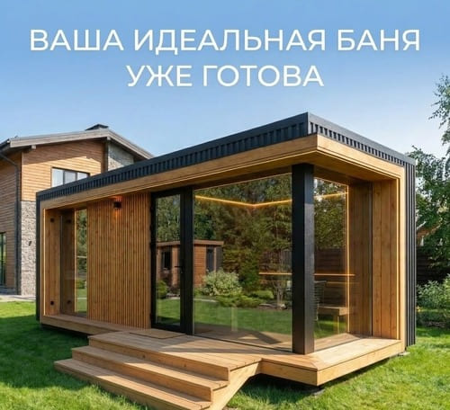 Модульная баня Parova SL