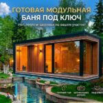 Модульная баня Parova GT
