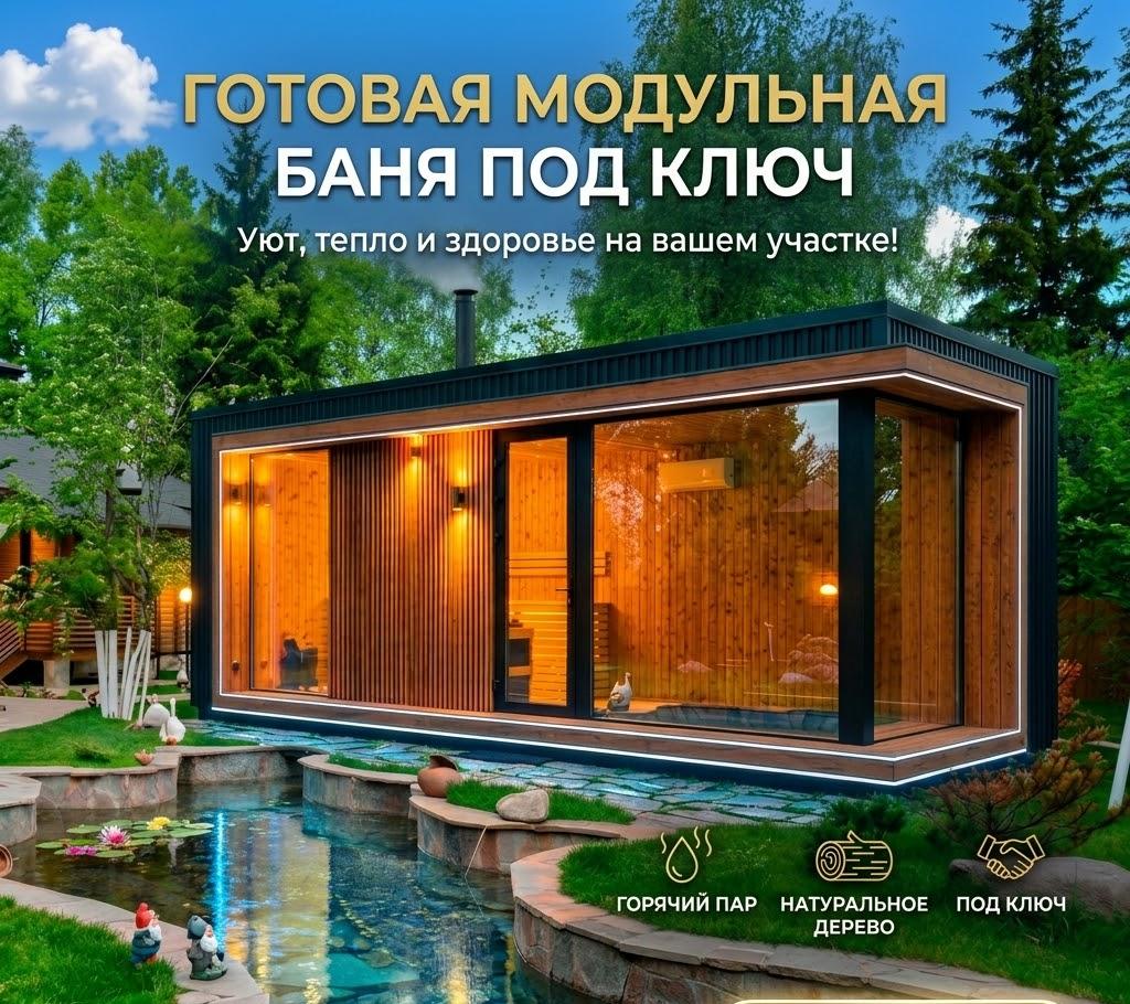 Модульная баня Parova GT