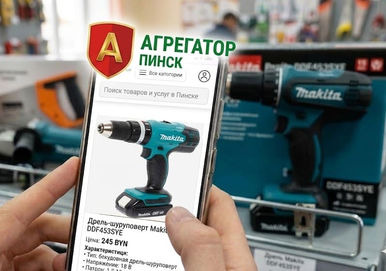 Агрегатор Пинск