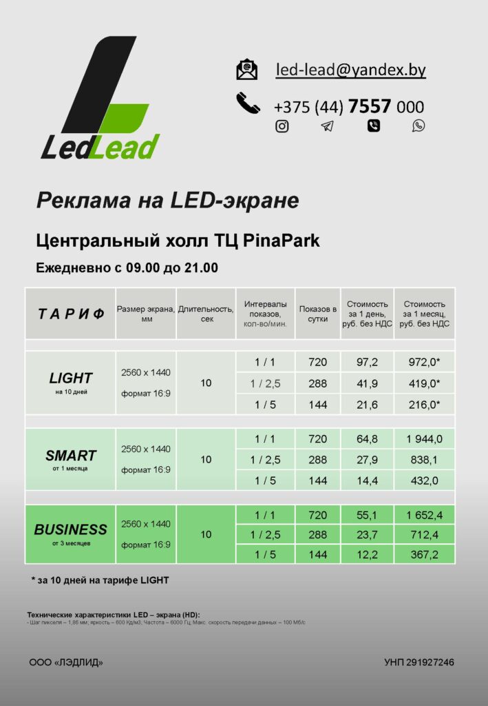 Размещение вашей видеорекламы на LED-экране в центральном холле ТЦ PinaPark